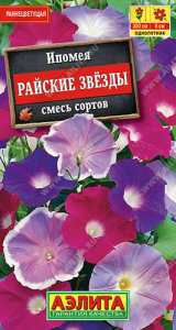 Ипомея пурпурная Райские звезды, смесь окрасок  купить
