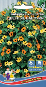 Тунбергия Цветные Бабочки 0.2г купить