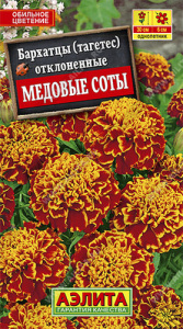 Бархатцы Медовые соты отклоненные купить