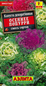 Капуста декоративная Осеннее попурри, смесь купить