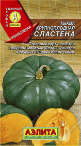 Тыква Сластена крупноплодная 1г купить