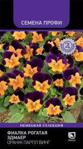 Фиалка рогатая Эдмаер Оранж Парпл Винг купить