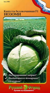 Капуста Нозоми F1 купить