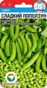 Горох Сладкий поползун купить