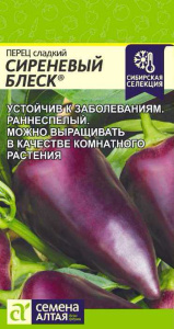 Перец Сиреневый Блеск купить