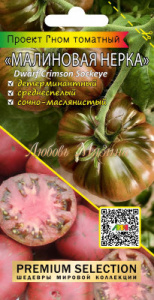 Томат Гном Малиновая нерка купить