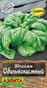 Шпинат Обильнолистный  Профи-Аэлита купить