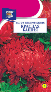 Астра Башня Красная пионовидная купить