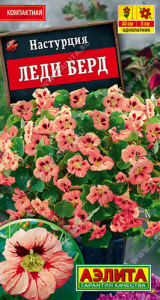 Настурция Леди берд  купить