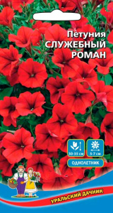 Петуния Служебный роман купить