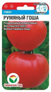 Томат Румяный Гоша  купить