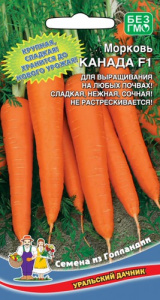 Морковь Канада F1  купить