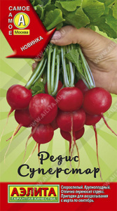 Редис Суперстар  купить