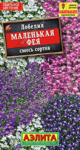 Лобелия Маленькая фея, смесь сортов  купить