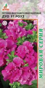 Петуния Дуо Роуз F1 купить