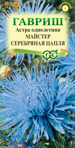 Астра Майстер Серебряная цапля купить