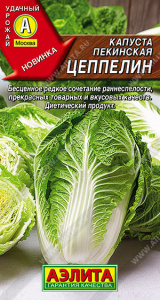 Капуста (пекинская) Цеппелин купить