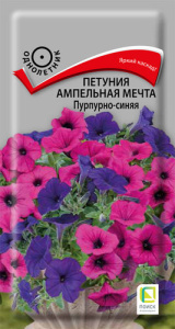 Петуния Мечта Пурпурно-синяя ампельная купить