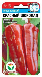 Перец Красный шоколад купить