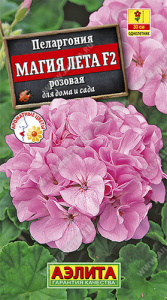 Пеларгония Магия лета F2 розовая  купить