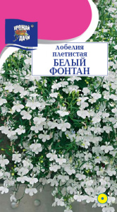 Лобелия Фонтан Белый плетистая купить