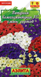 Комплиментуния Смесь окрасок F1 крупноцветковая  купить