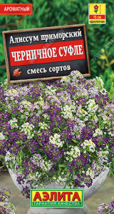 Алиссум Черничное суфле, смесь  купить
