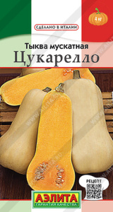 Тыква Цукарелло мускатная  купить