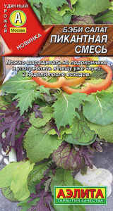 Салат Бэби Пикантная смесь  купить