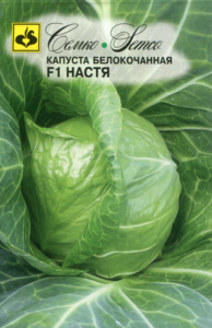 Капуста Настя F1 купить