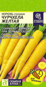 Морковь Чурчхела Желтая  купить