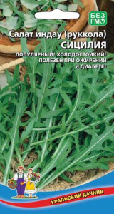 Руккола Сицилия индау (руккола) (УД)  купить