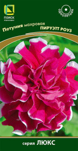 Петуния Пируэт F1  роуз махровая  купить