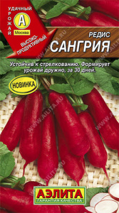 Редис Сангрия  купить