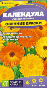 Календула Осенние краски купить