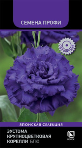 Эустома Корелли F1 Блю крупноцветковая  купить