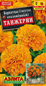 Бархатцы Танжерин обильноцв. купить