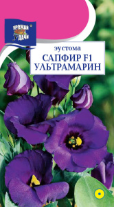 Эустома сапфир Ультрамарин  купить