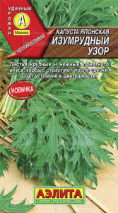Капуста (японская) Изумрудный узор  купить