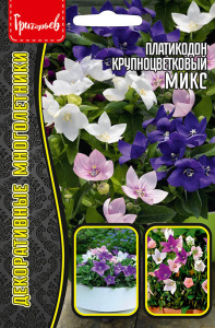 Платикодон Крупноцветковый Микс купить