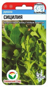 Руккола Сицилия  купить