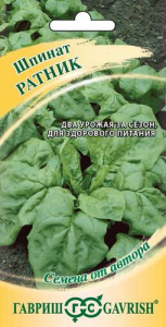Шпинат Ратник купить