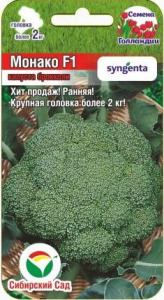 Капуста (брокколи) Монако F1  купить