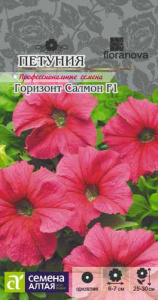 Петуния Горизонт F1 Салмон  купить