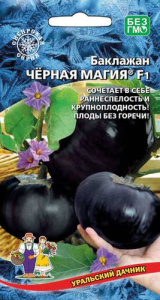 Баклажан Чёрная Магия F1   купить