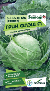 Капуста Грин Флэш F1  купить