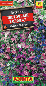 Лобелия Цветочный водопад ампельная, смесь  купить