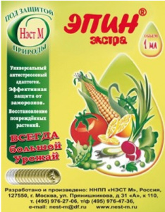 Эпин Экстра 1мл пакет купить