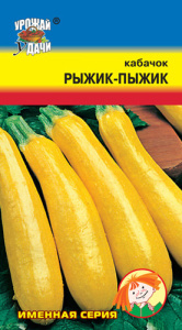 Кабачок Рыжик-Пыжик купить