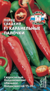 Перец Карамельные палочки F1  купить